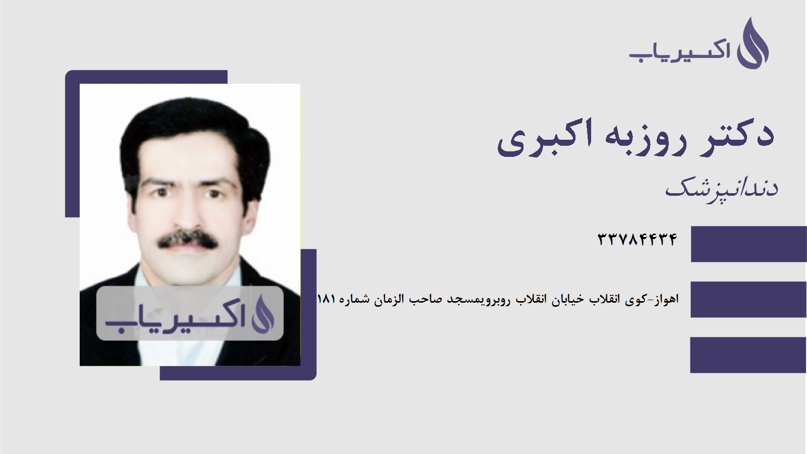 مطب دکتر روزبه اکبری