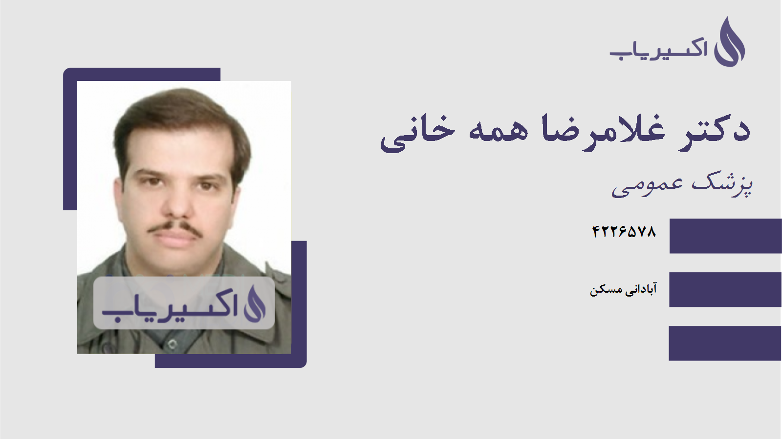 مطب دکتر غلامرضا همه خانی