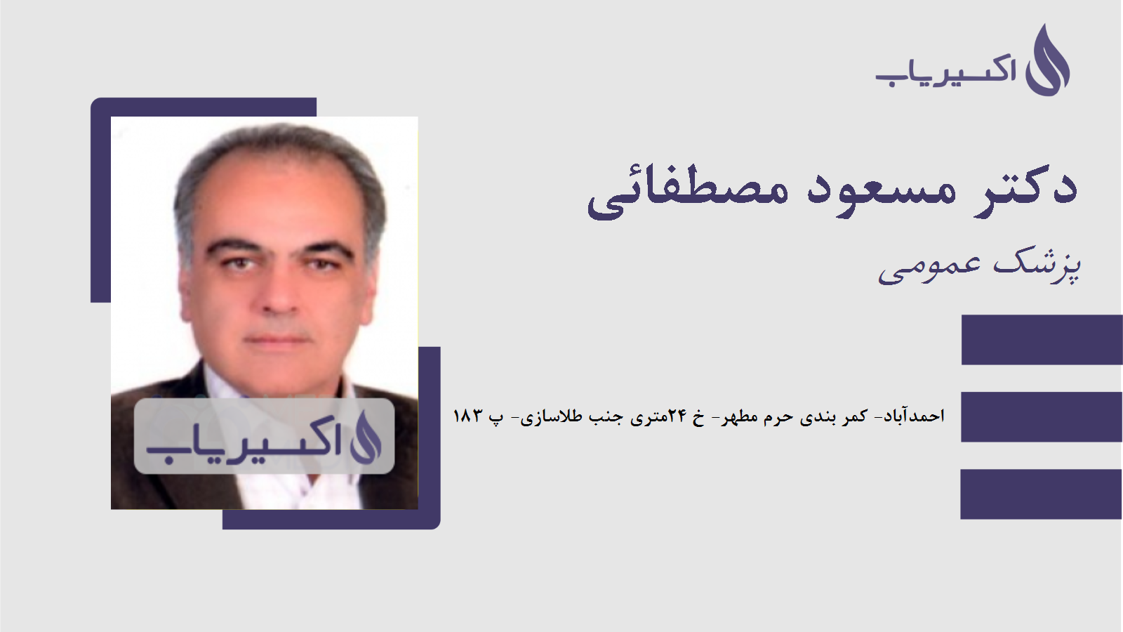 مطب دکتر مسعود مصطفائی