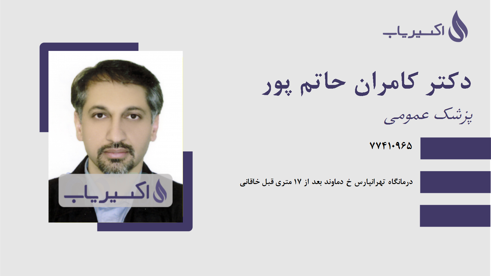 مطب دکتر کامران حاتم پور
