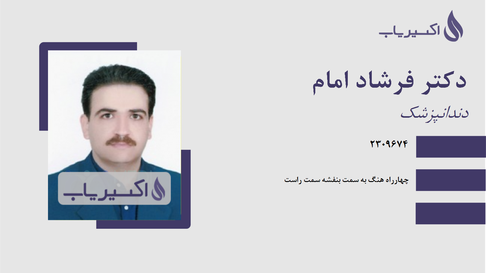 مطب دکتر فرشاد امام