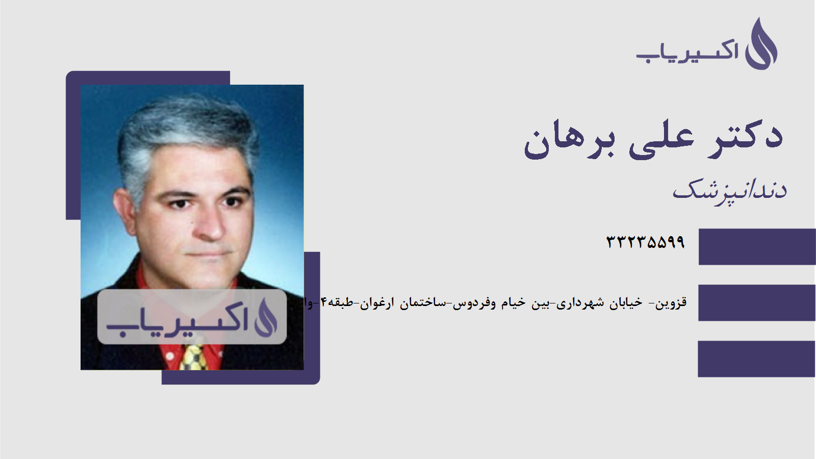 مطب دکتر علی برهان