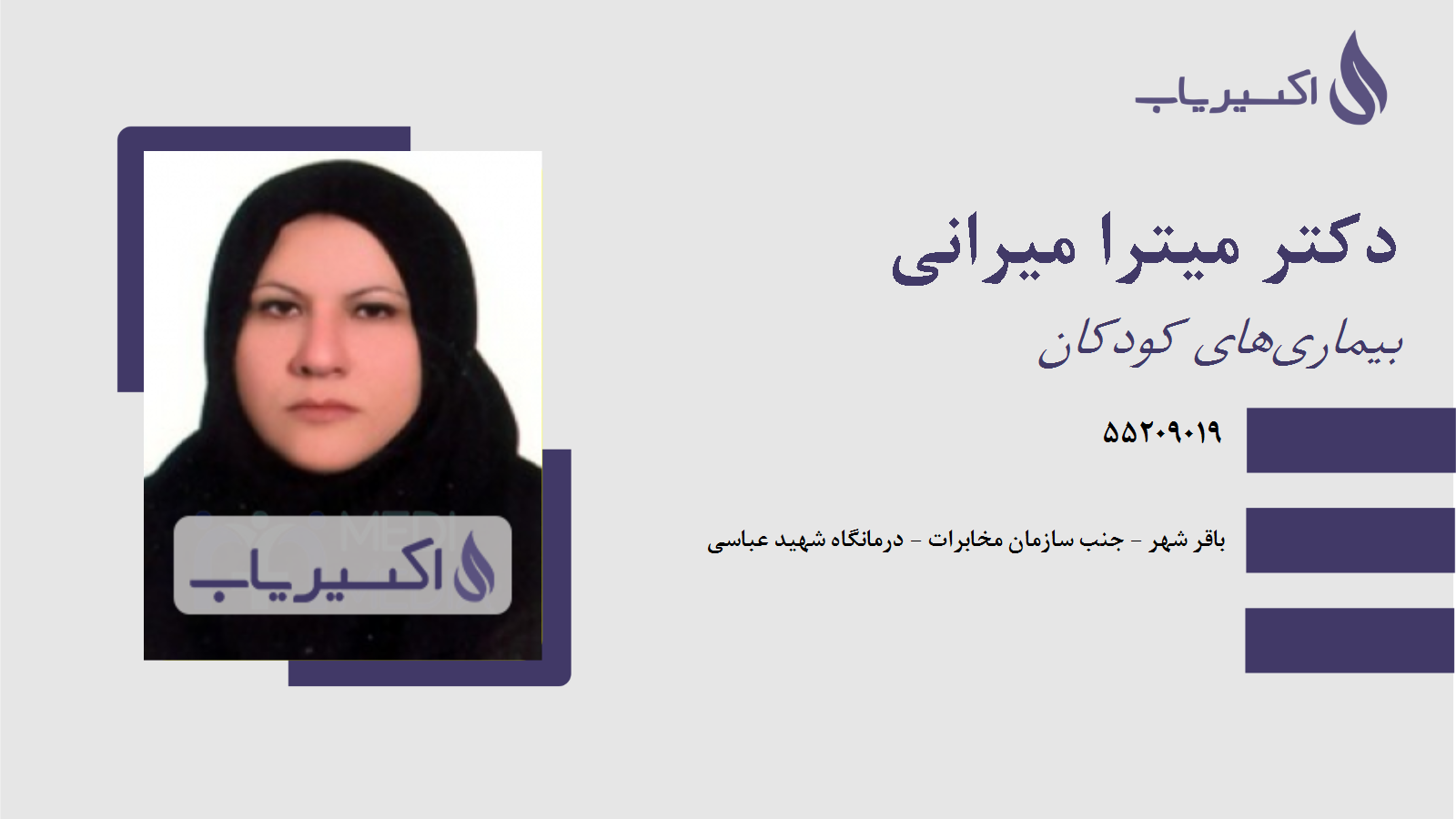 مطب دکتر میترا میرانی