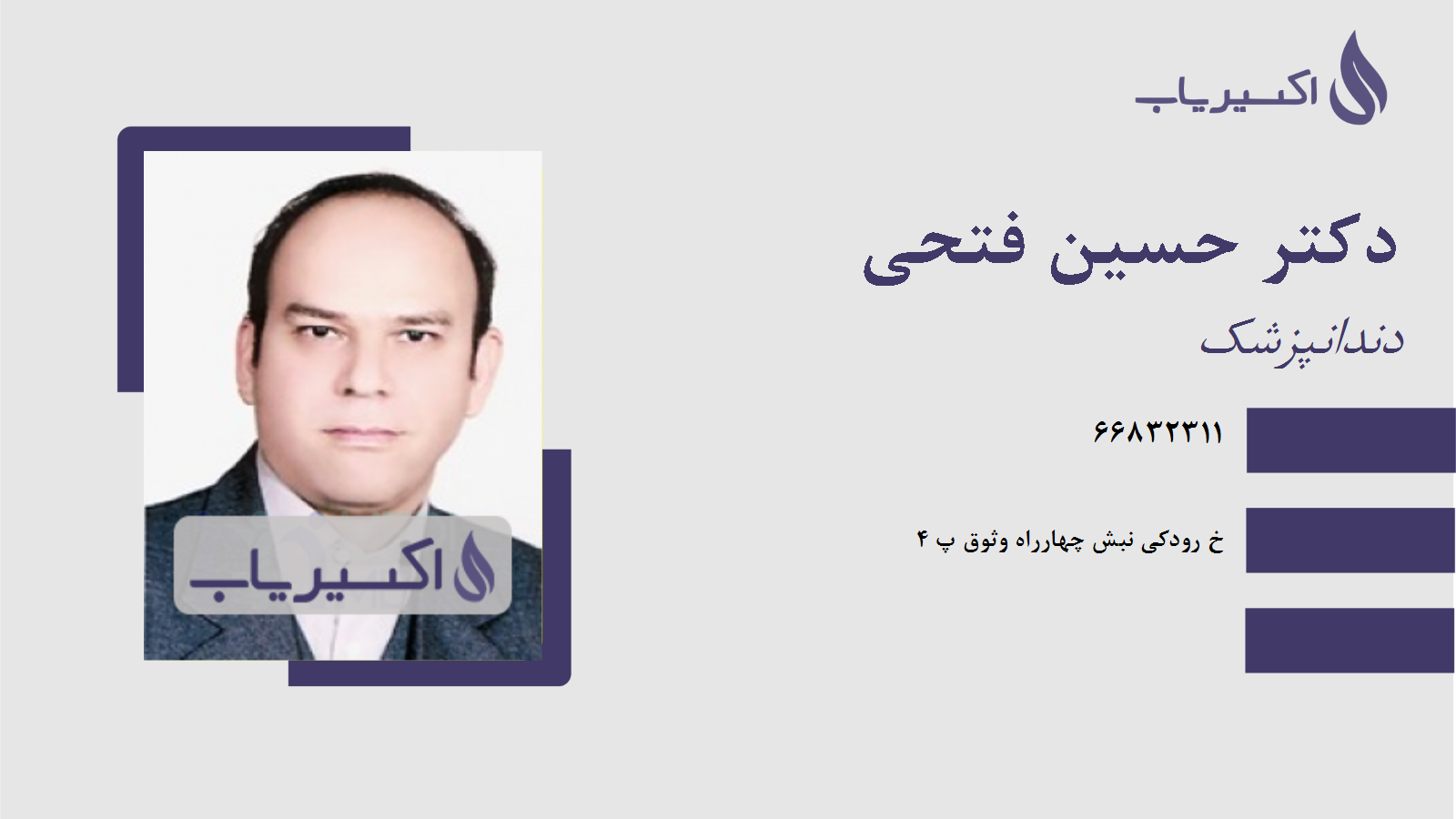 مطب دکتر حسین فتحی