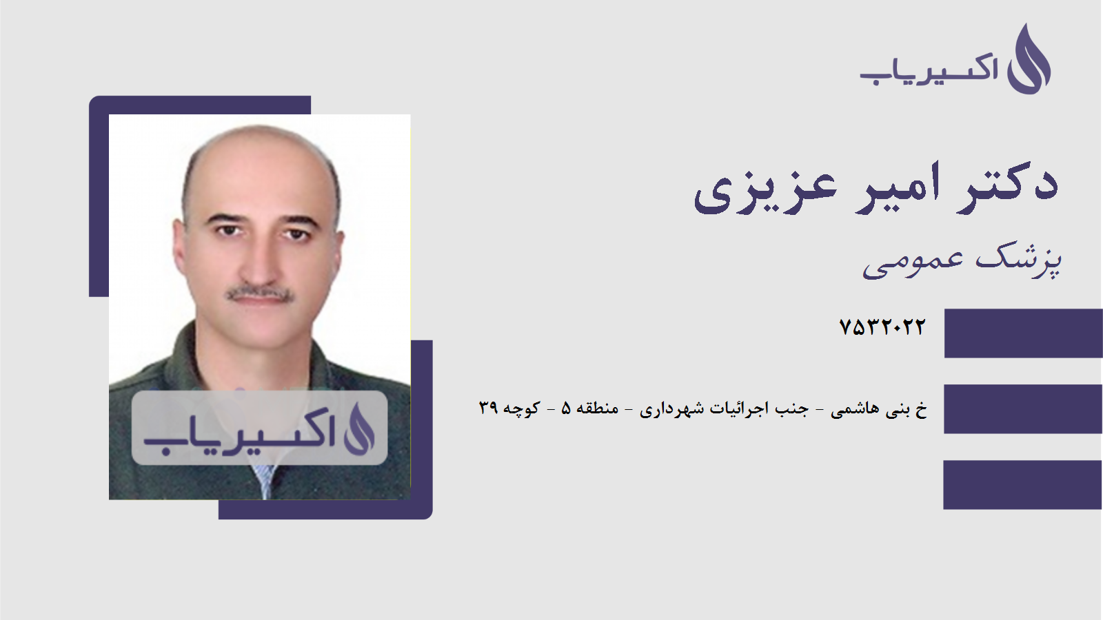 مطب دکتر امیر عزیزی