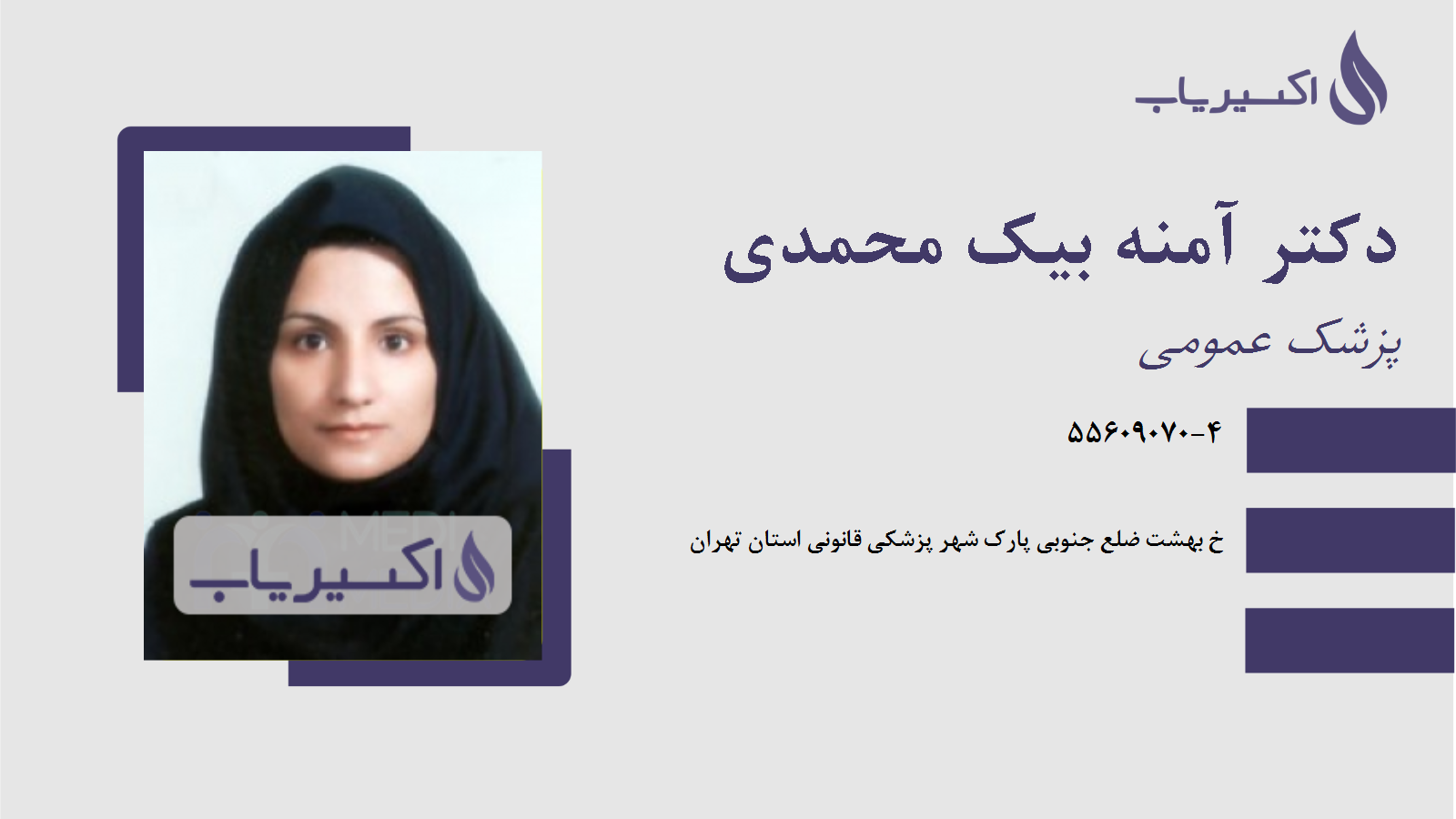 مطب دکتر آمنه بیک محمدی