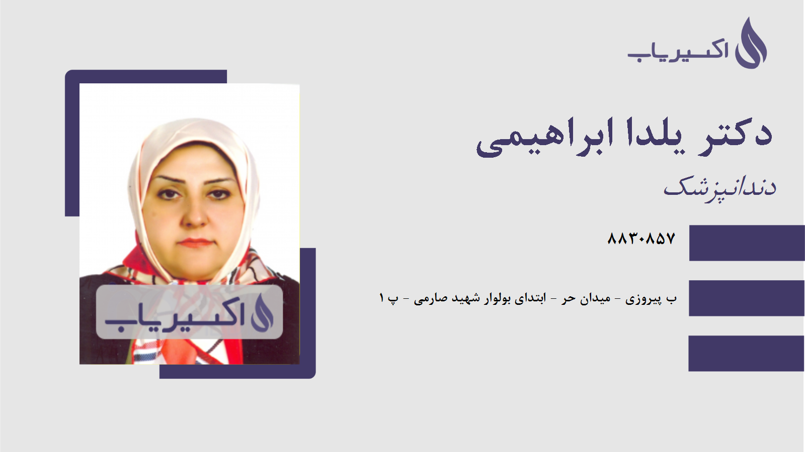 مطب دکتر یلدا ابراهیمی