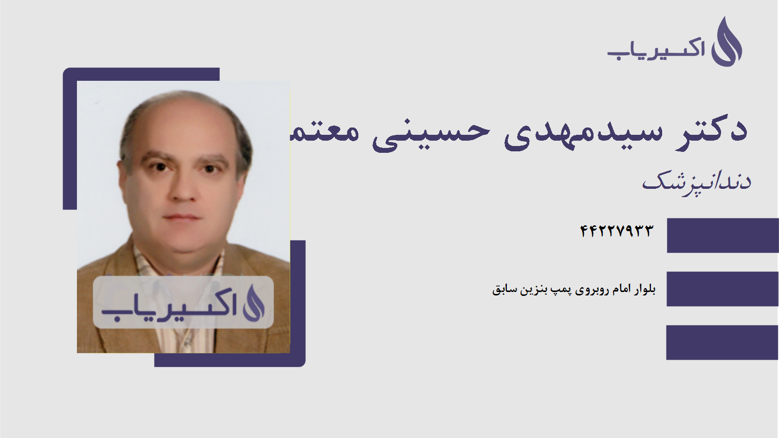 مطب دکتر سیدمهدی حسینی معتمدی