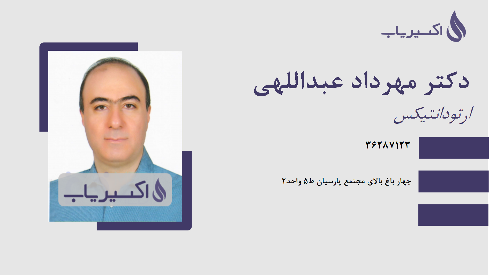 مطب دکتر مهرداد عبداللهی