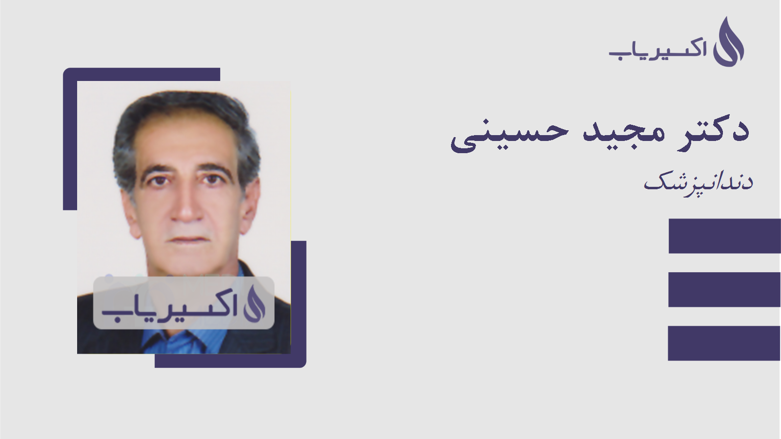 مطب دکتر مجید حسینی