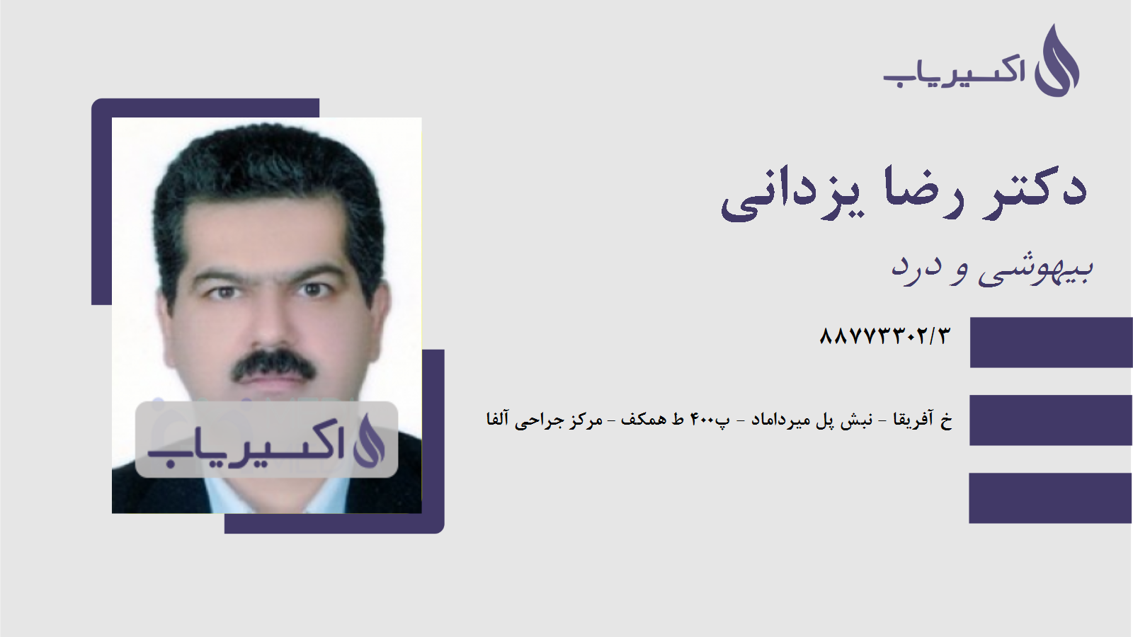 مطب دکتر رضا یزدانی