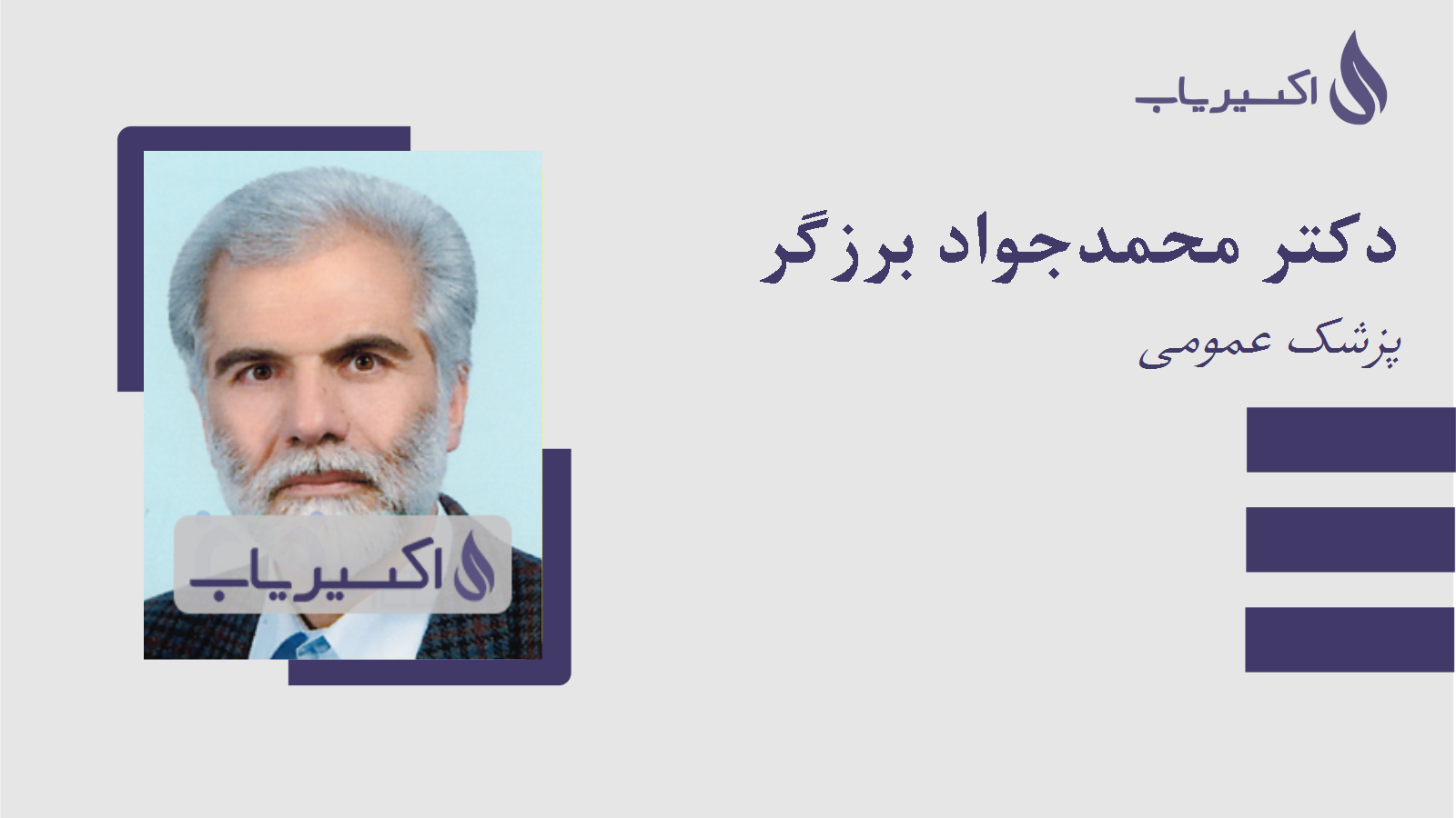 مطب دکتر محمدجواد برزگر