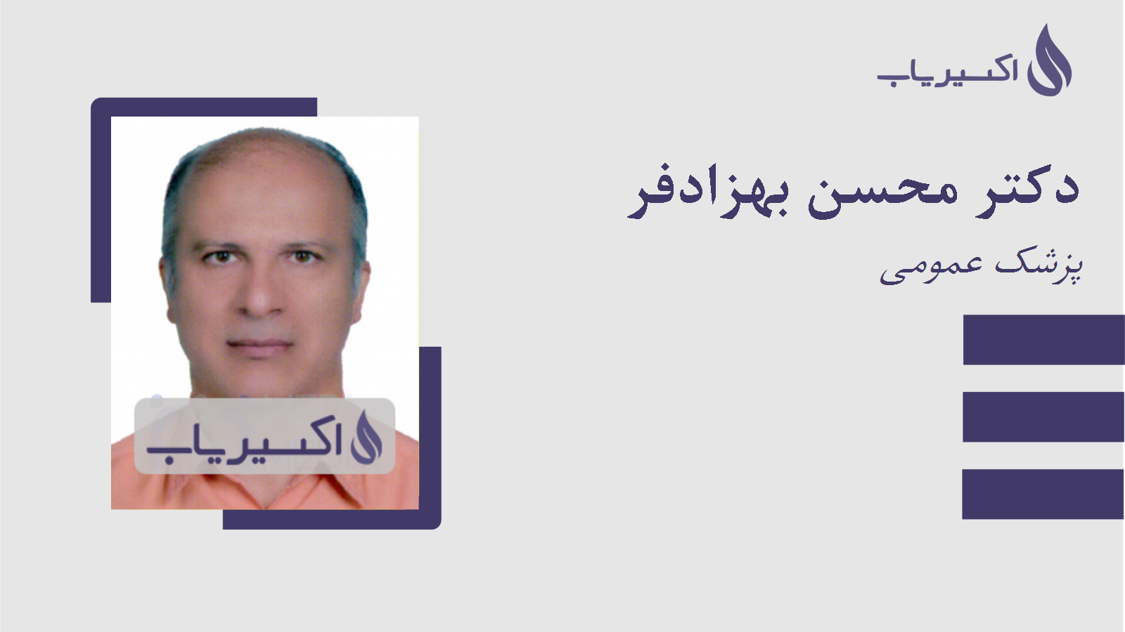 مطب دکتر محسن بهزادفر