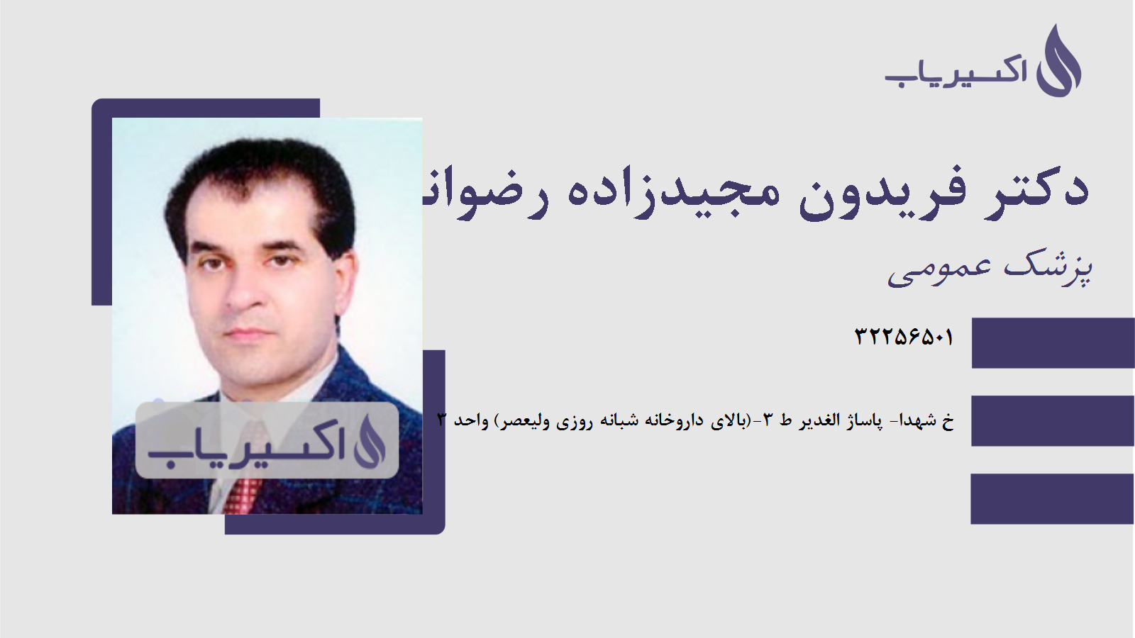 مطب دکتر فریدون مجیدزاده رضوانی