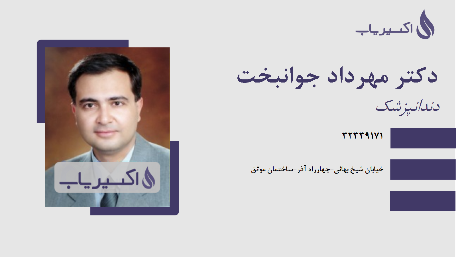 مطب دکتر مهرداد جوانبخت