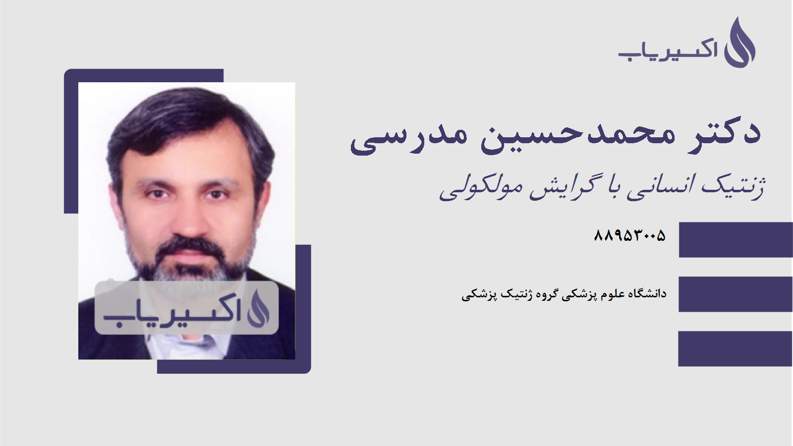 مطب دکتر محمدحسین مدرسی