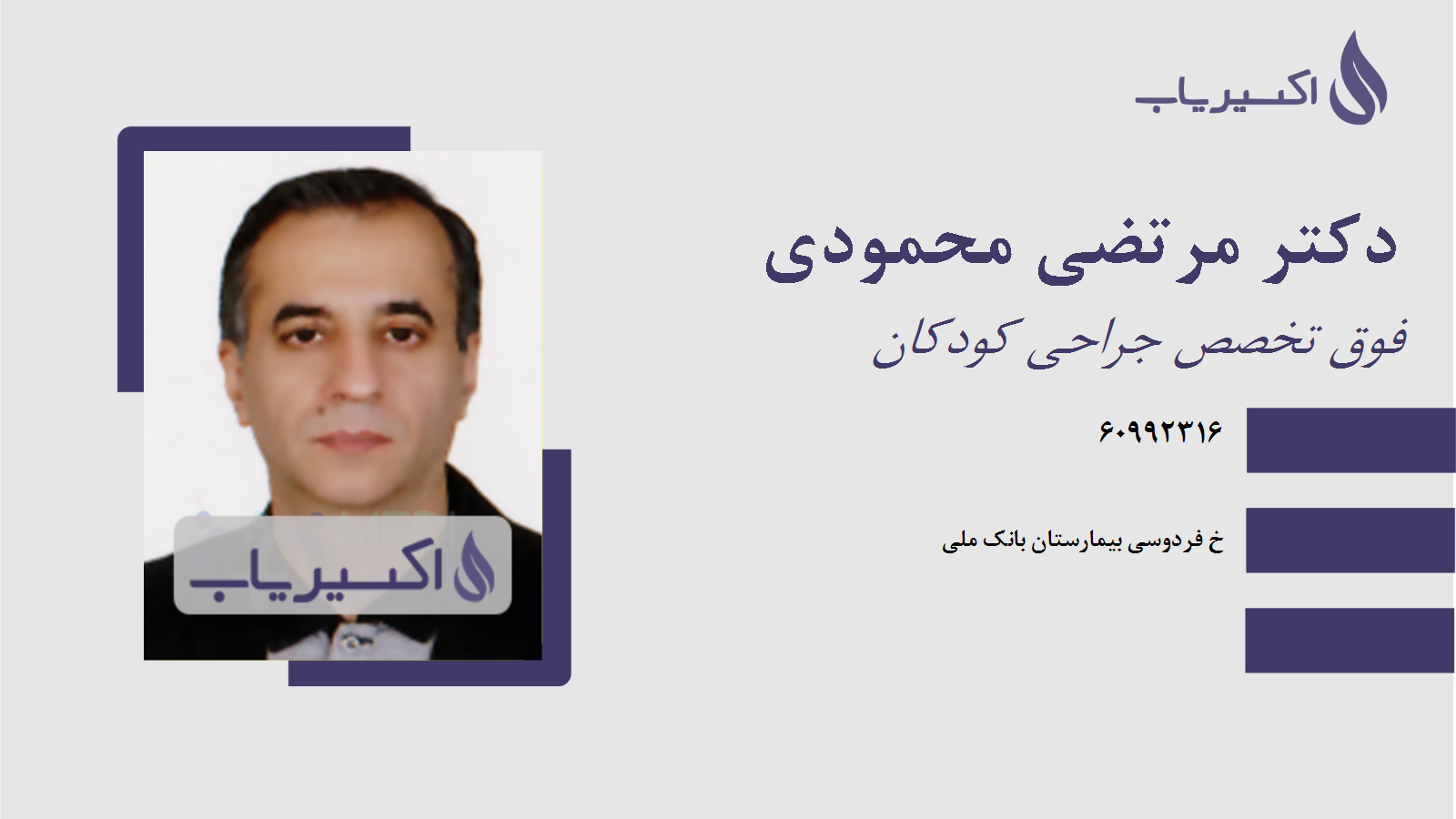 مطب دکتر مرتضی محمودی