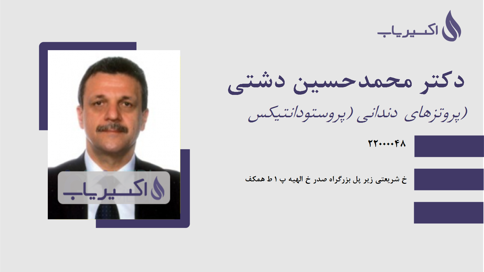 مطب دکتر محمدحسین دشتی
