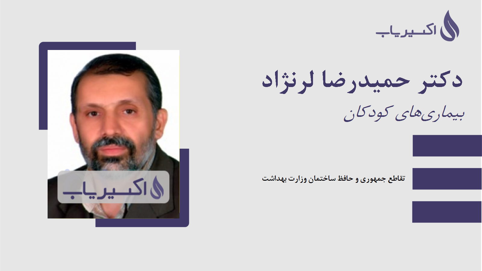 مطب دکتر حمیدرضا لرنژاد