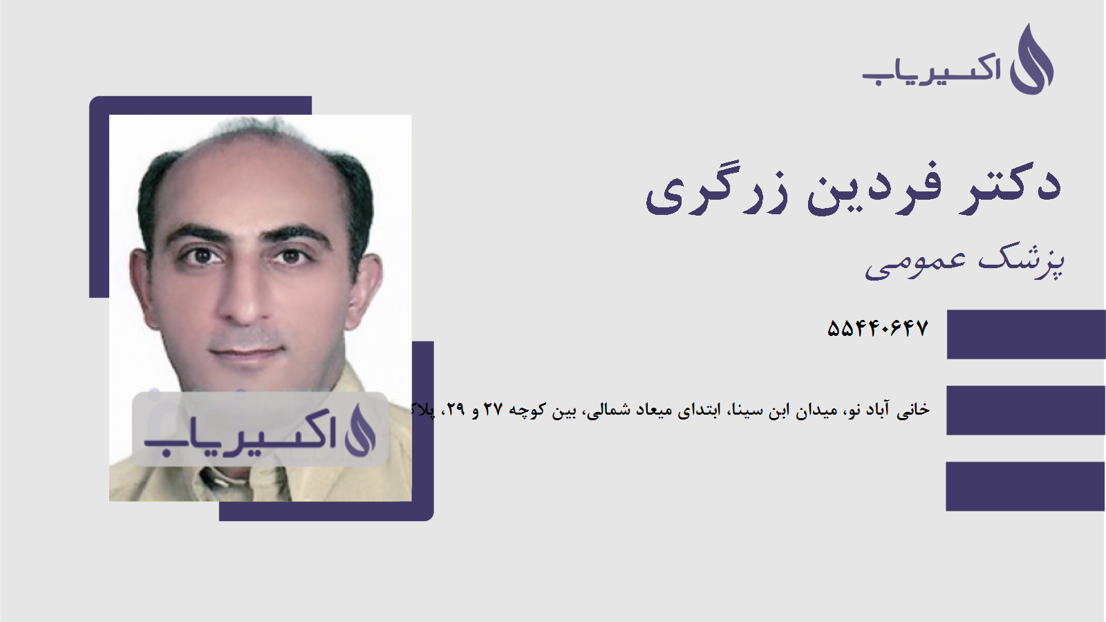 مطب دکتر فردین زرگری