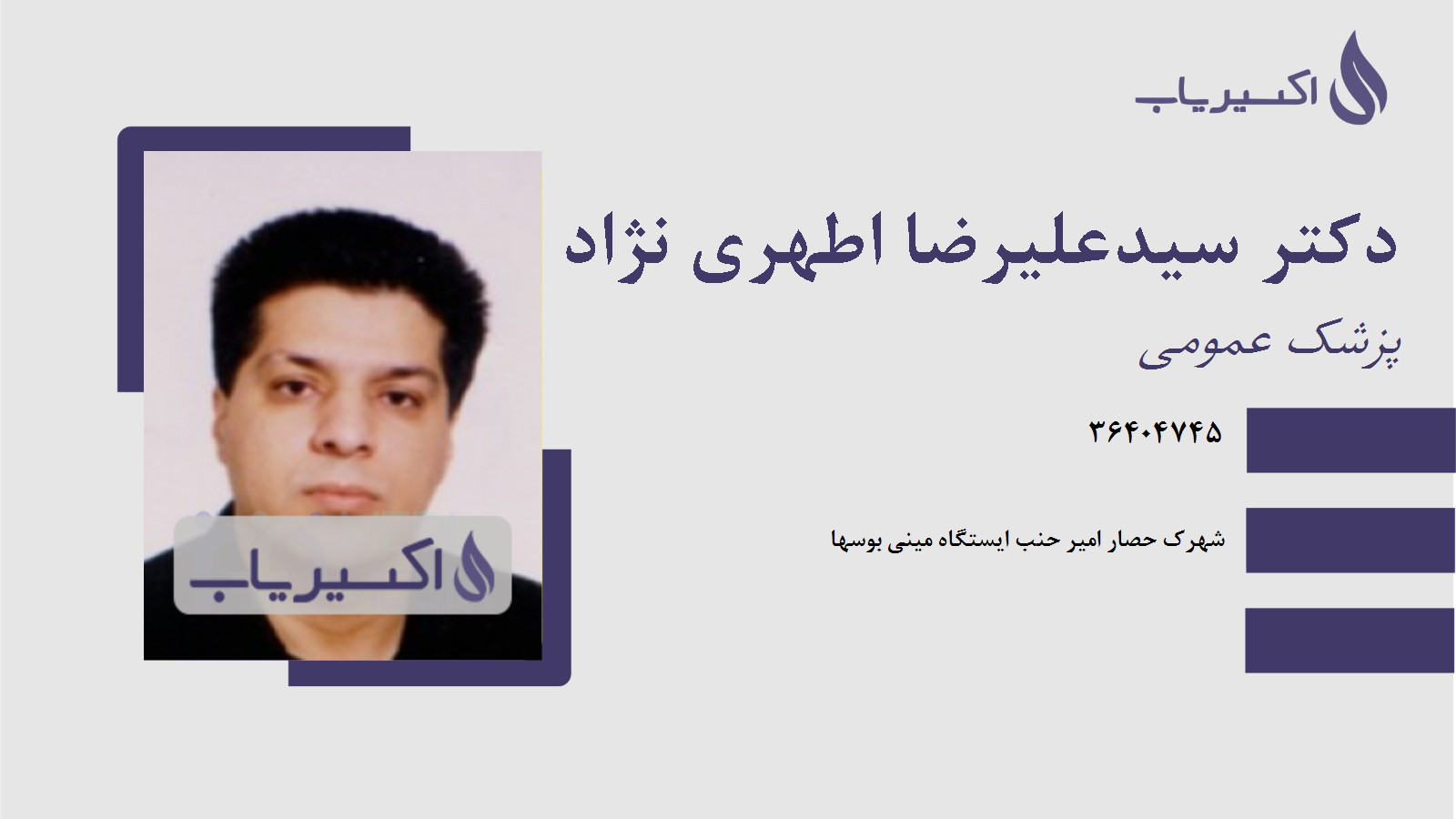 مطب دکتر سیدعلیرضا اطهری نژاد