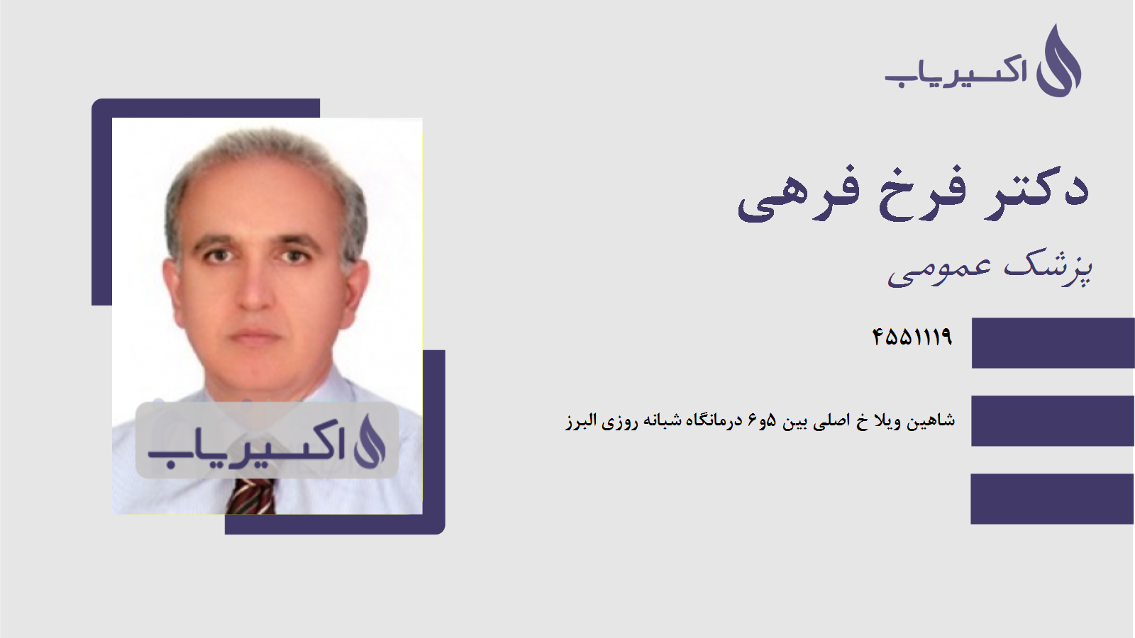 مطب دکتر فرخ فرهی