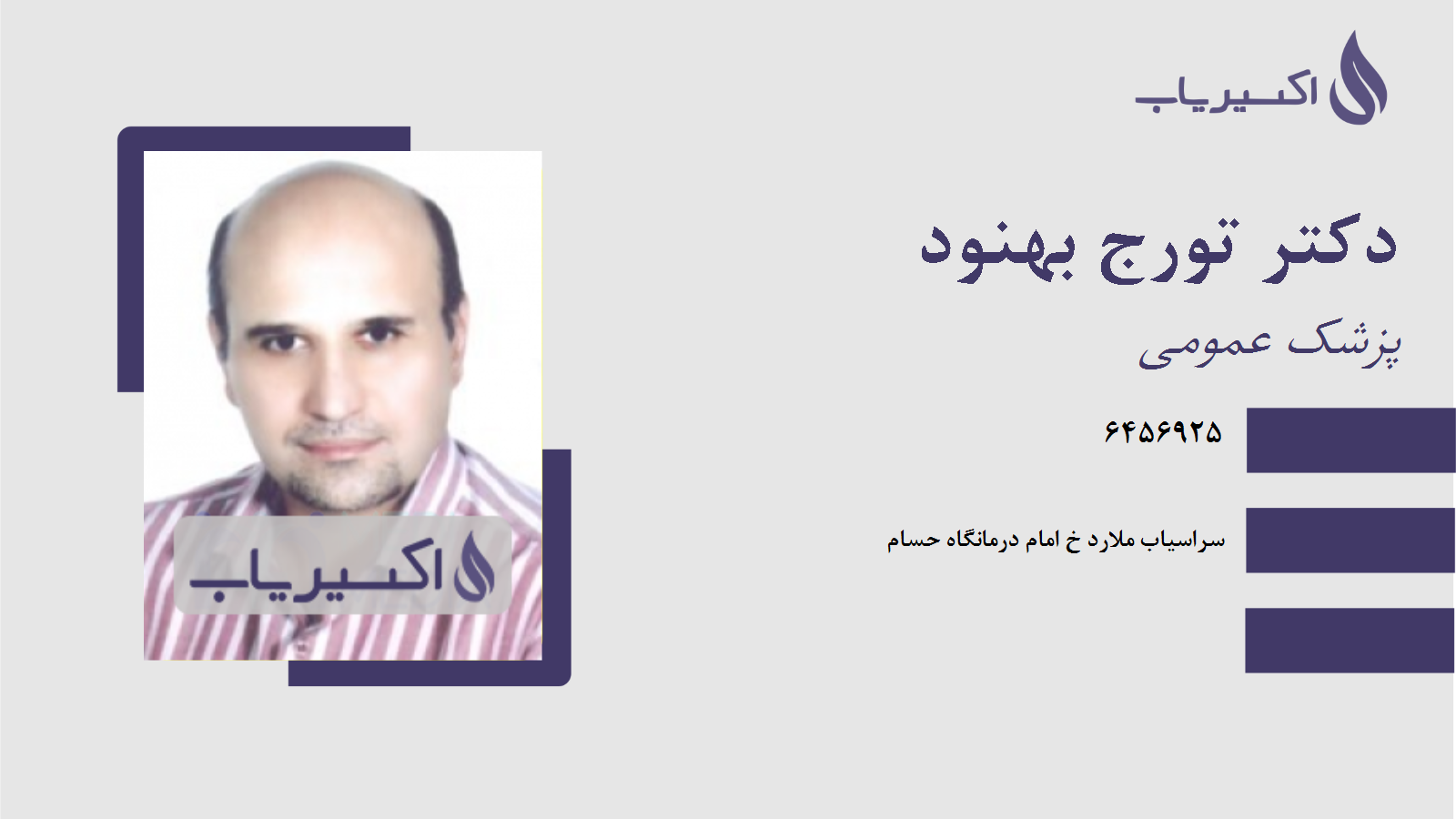 مطب دکتر تورج بهنود