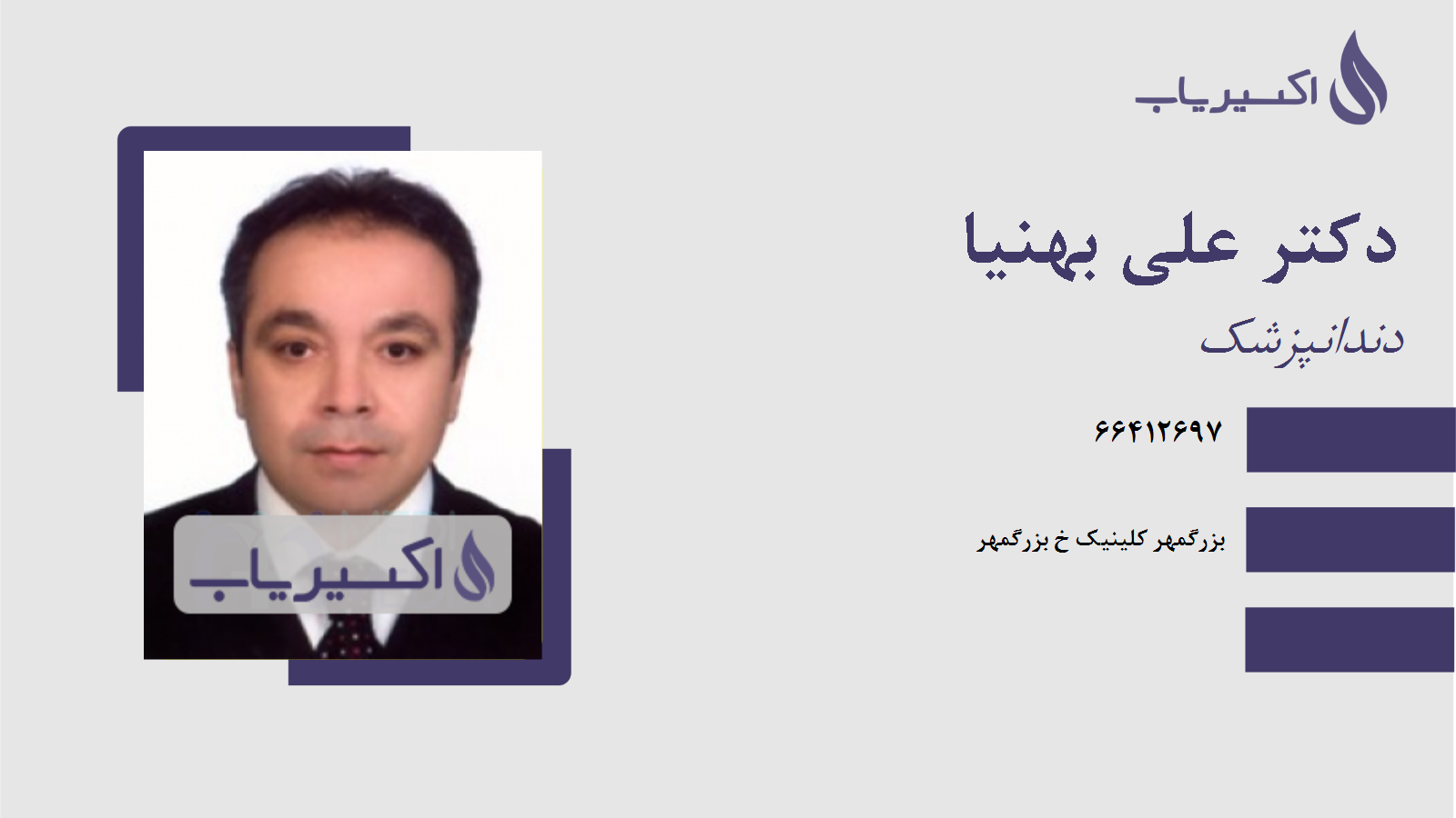 مطب دکتر علی بهنیا