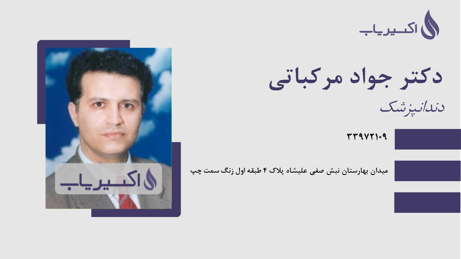 مطب دکتر جواد مرکباتی