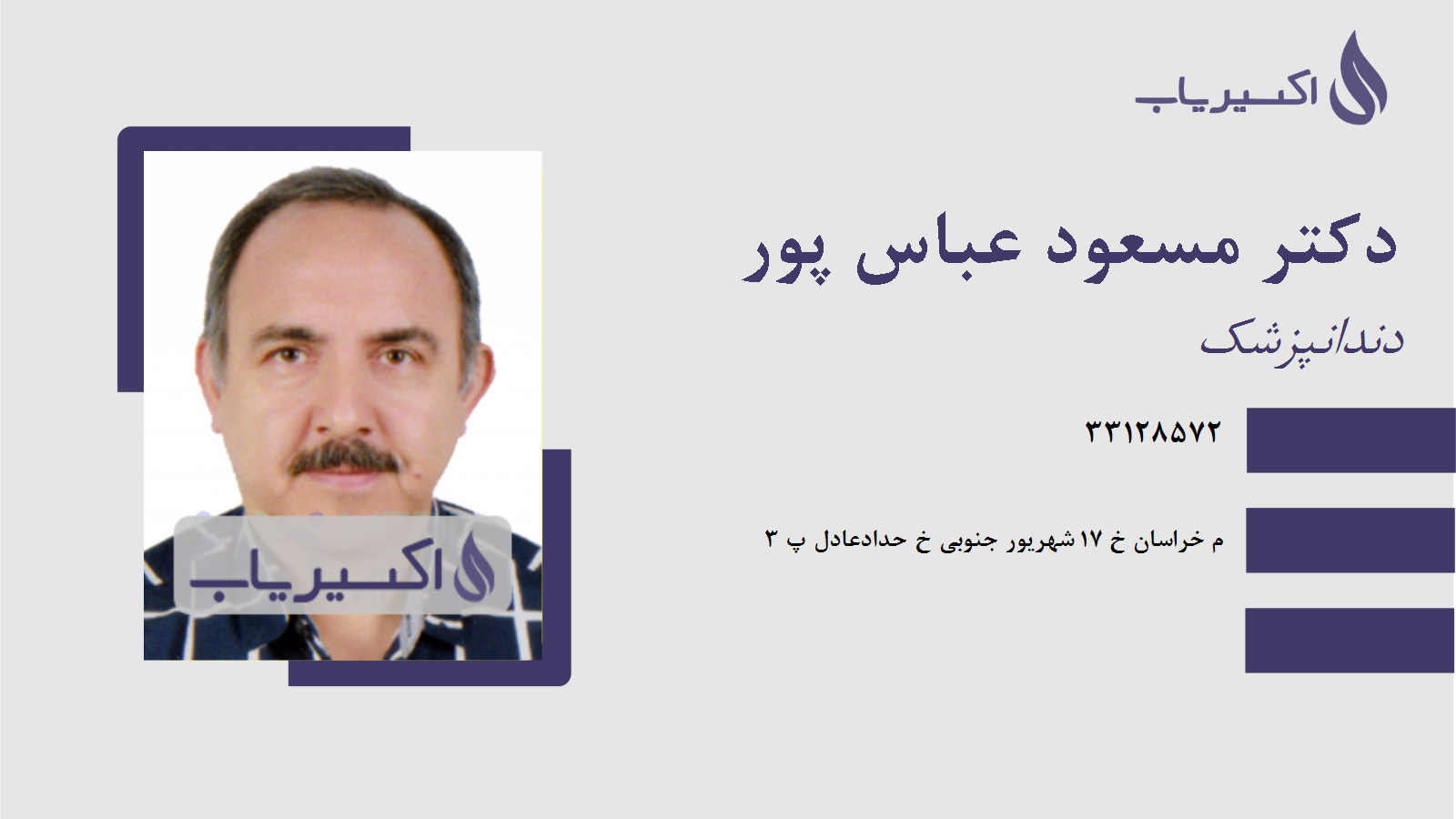 مطب دکتر مسعود عباس پور