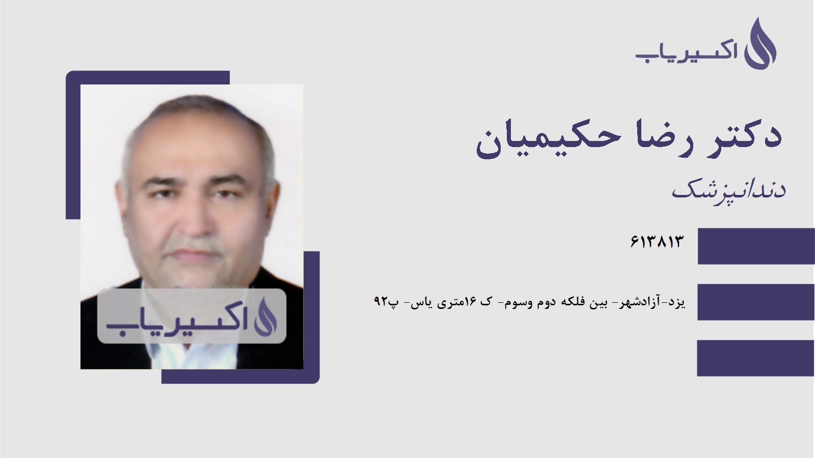 مطب دکتر رضا حکیمیان