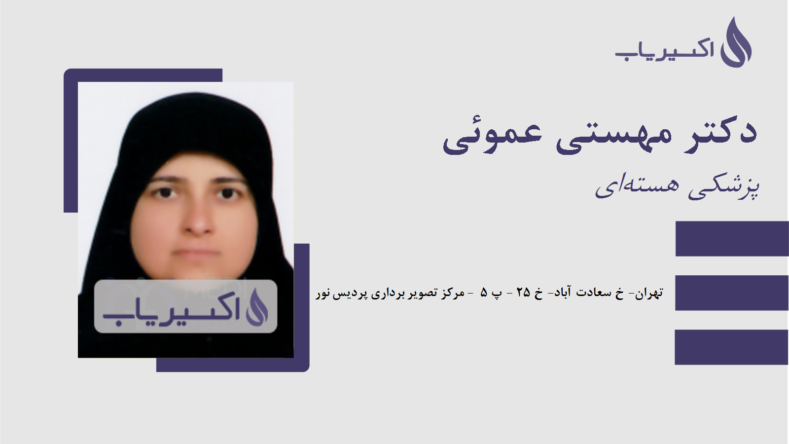 مطب دکتر مهستی عموئی