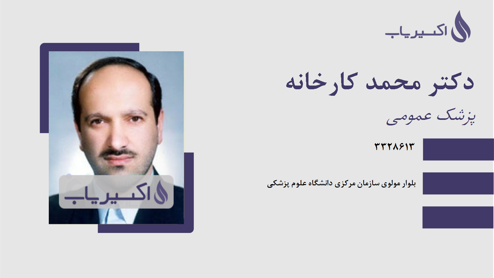 مطب دکتر محمد کارخانه