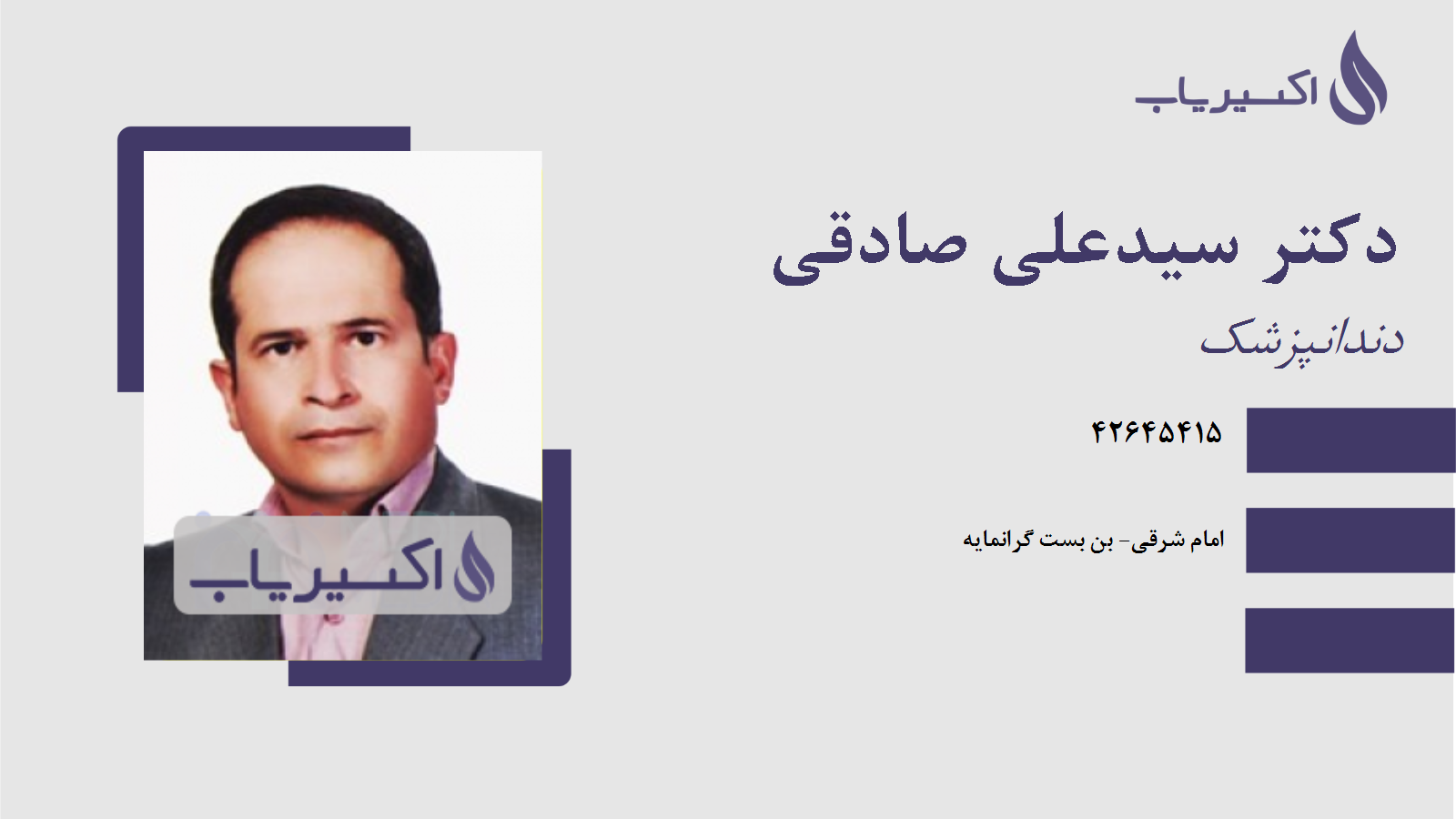 مطب دکتر سیدعلی صادقی