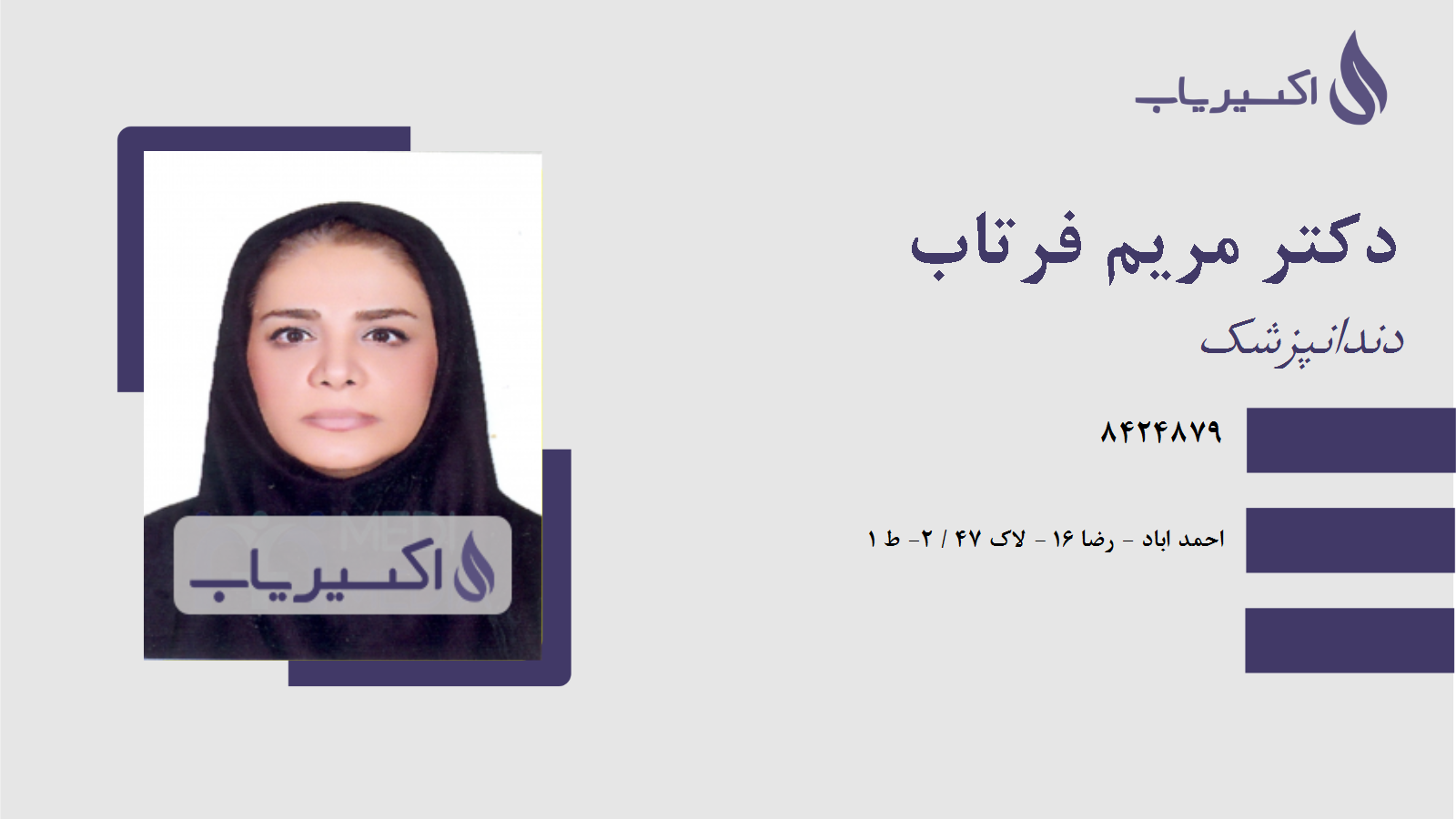 مطب دکتر مریم فرتاب