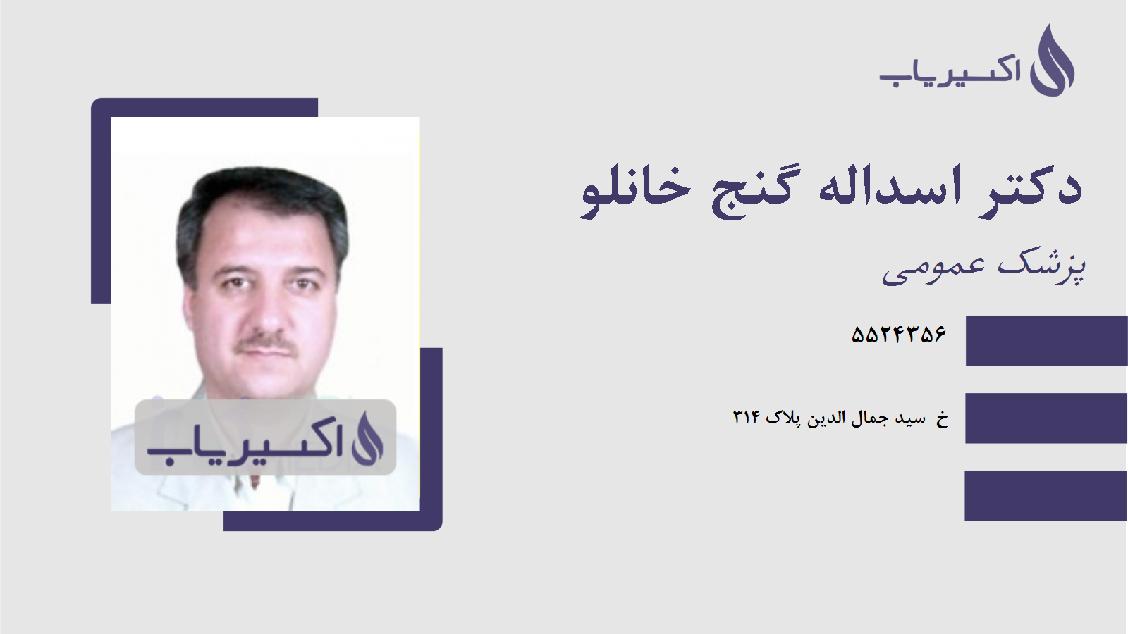 مطب دکتر اسداله گنج خانلو