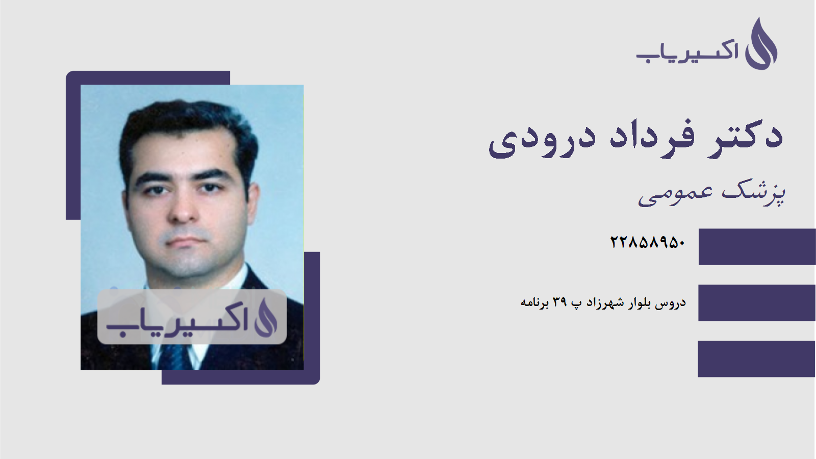 مطب دکتر فرداد درودی