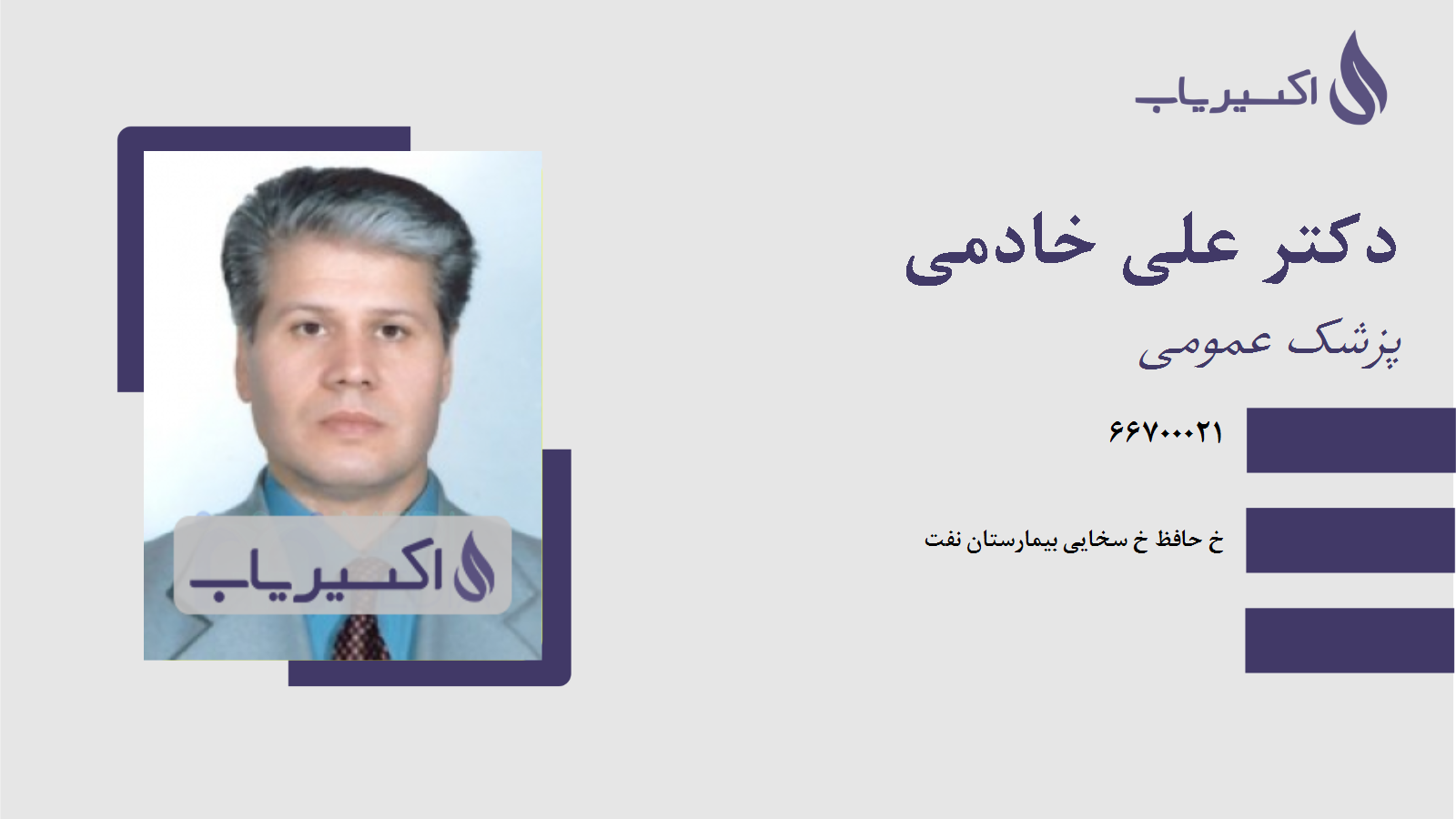 مطب دکتر علی خادمی