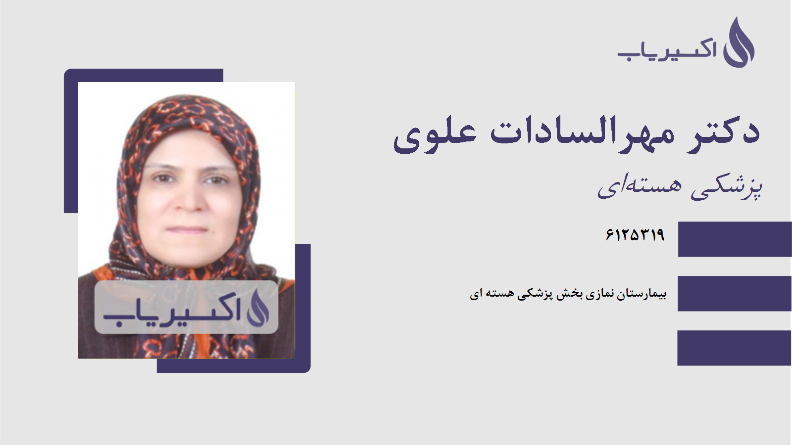 مطب دکتر مهرالسادات علوی