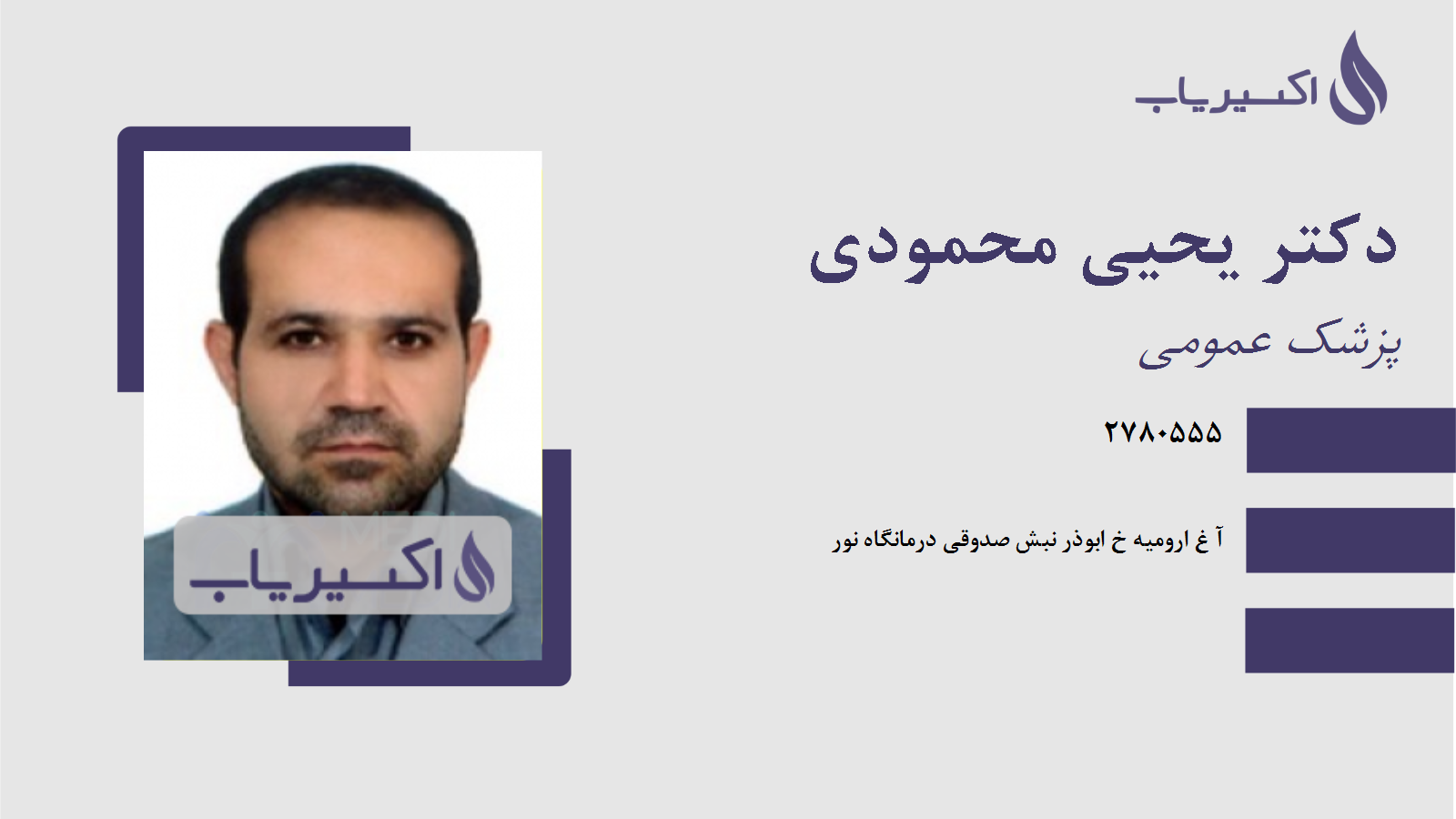 مطب دکتر یحیی محمودی