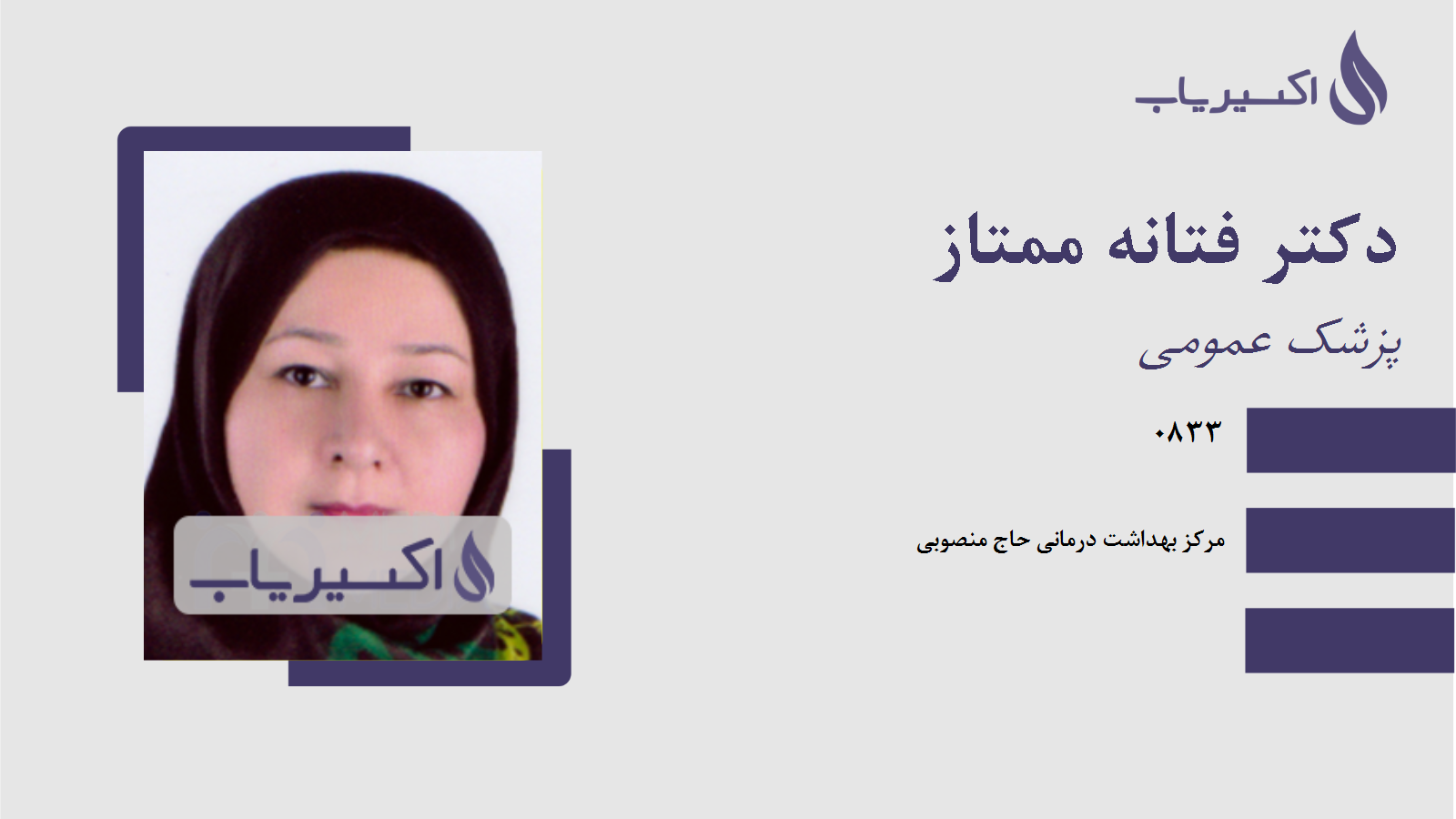 مطب دکتر فتانه ممتاز