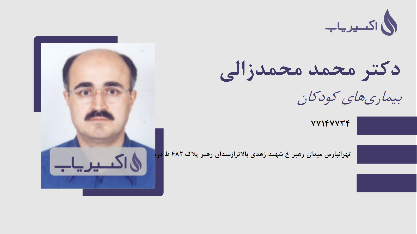 مطب دکتر محمد محمدزالی