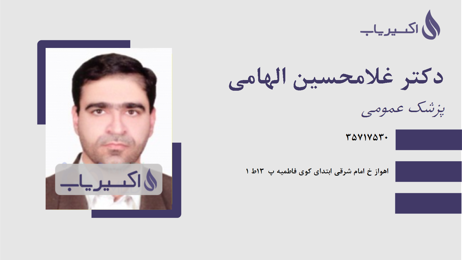 مطب دکتر غلامحسین الهامی