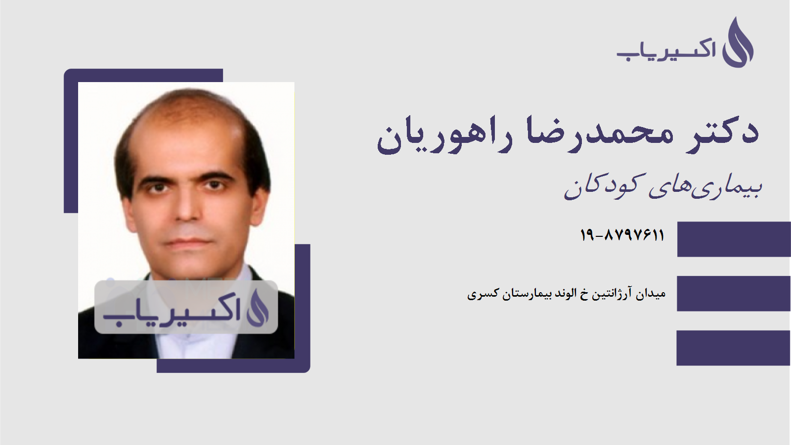 مطب دکتر محمدرضا راهوریان