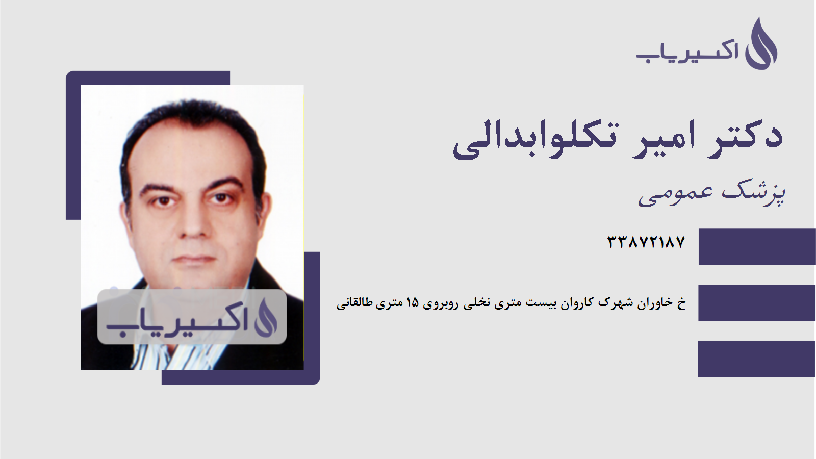 مطب دکتر امیر تکلوابدالی