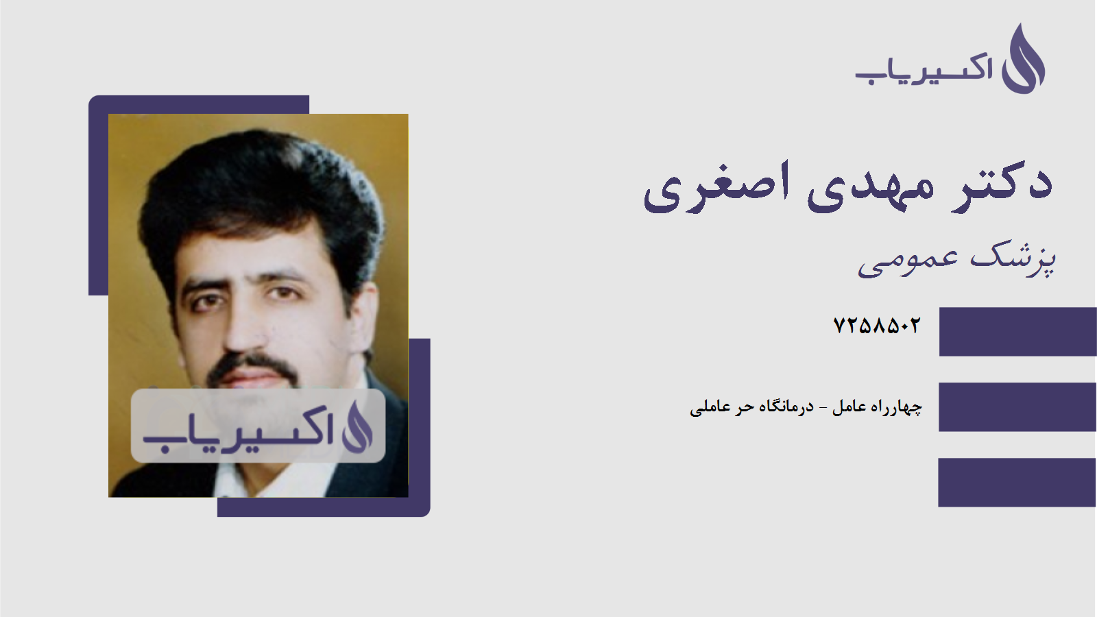 مطب دکتر مهدی اصغری