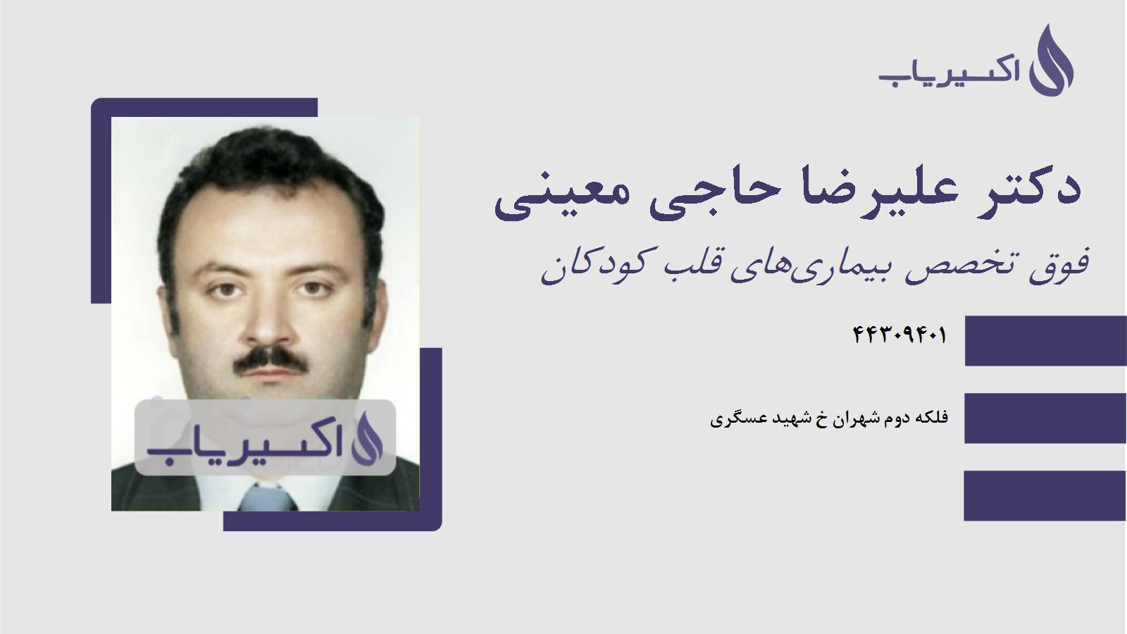 مطب دکتر علیرضا حاجی معینی
