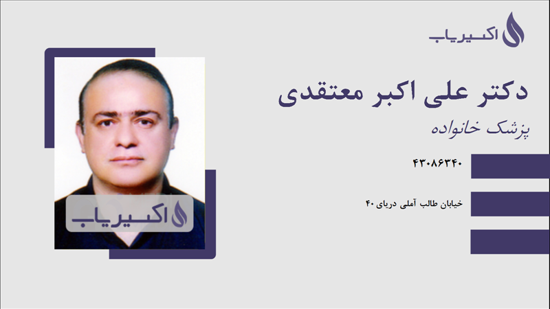 مطب دکتر علی اکبر معتقدی