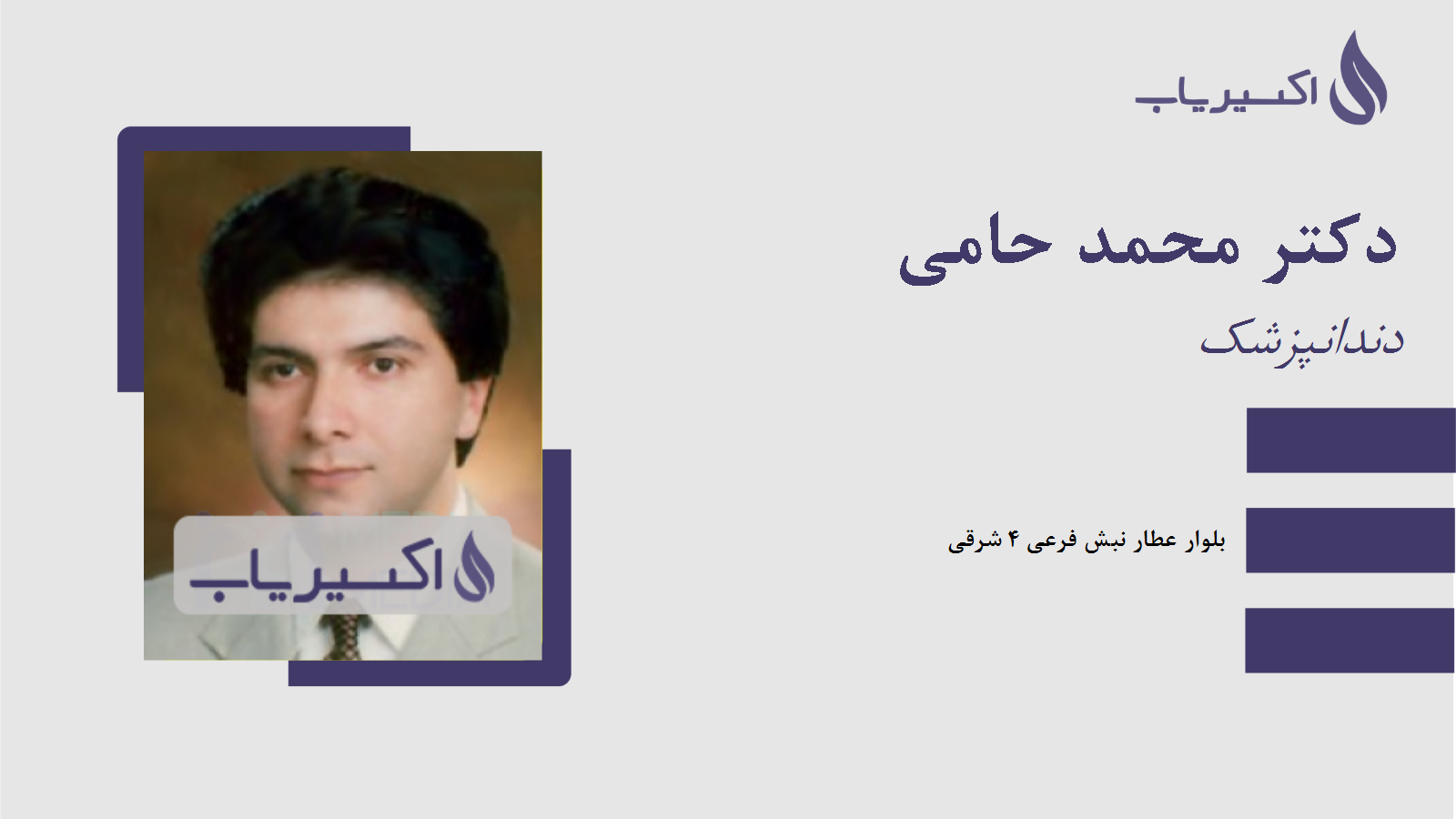 مطب دکتر محمد حامی