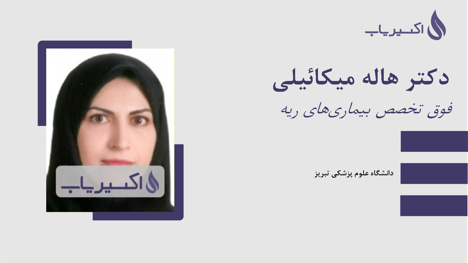 مطب دکتر هاله میکائیلی